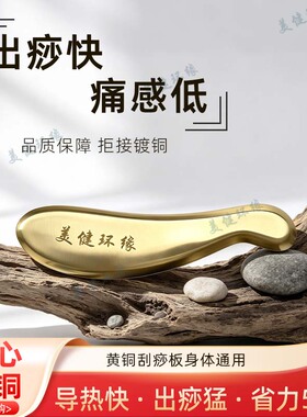 黄铜实心导热出痧按摩刮痧板