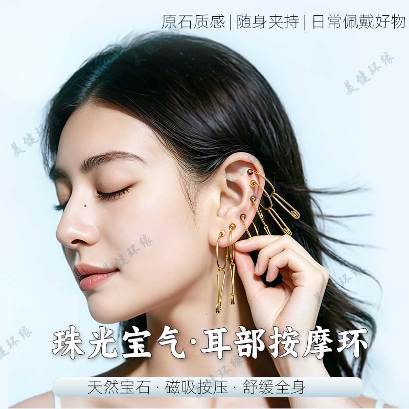 美健环缘磁疗宝石耳部按摩环