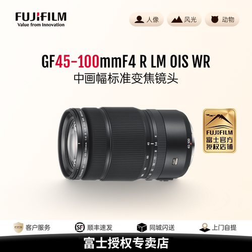 【正品】富士GF45-100mmF4R LM OIS WR中画幅G卡口镜头