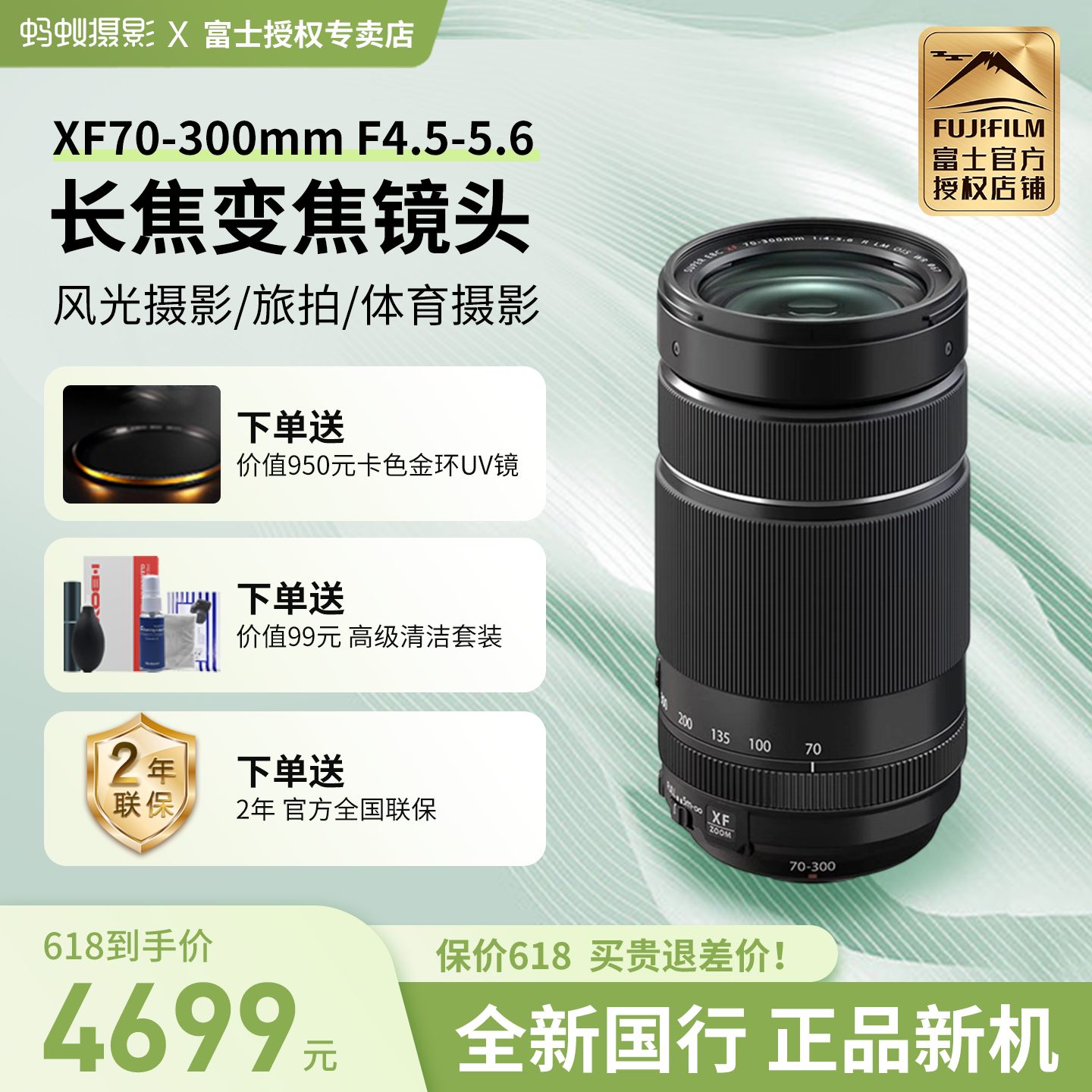 富士XF70-300mmF4-5.6 R LM OIS WR 中长焦变焦镜头 高速对焦防抖