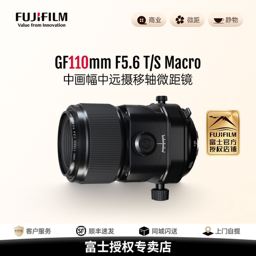 【正品】富士GF110mmF5.6 T/S Macro中画幅微距移轴镜 静物摄影