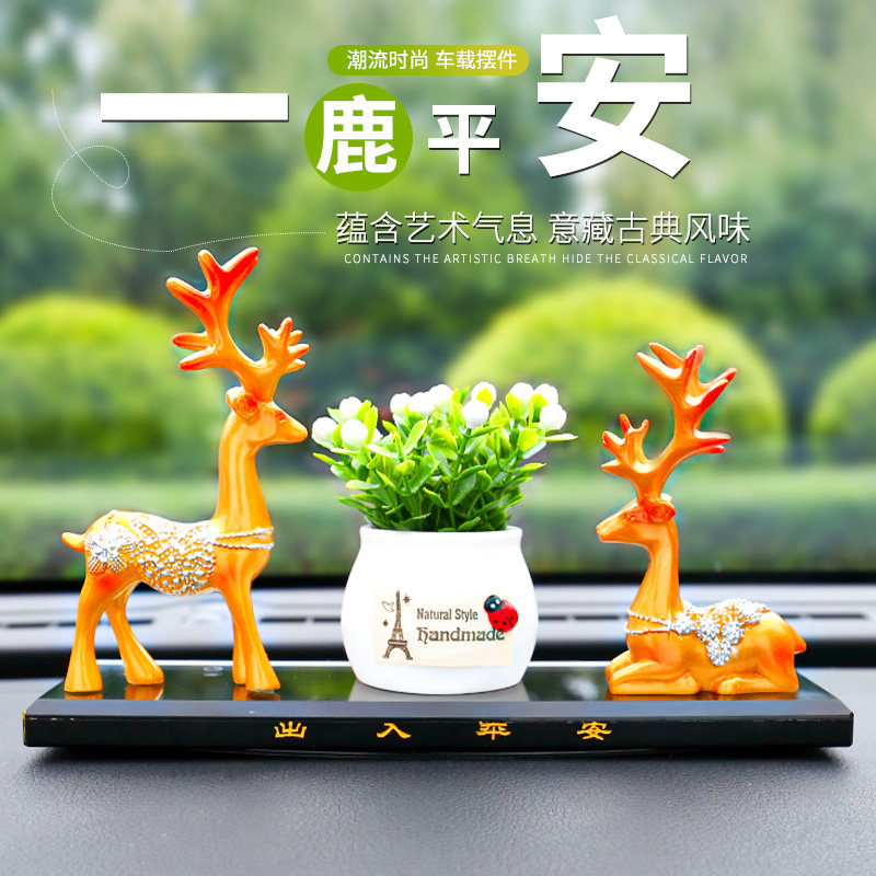 一路一鹿平安汽车摆件车内饰品车载装饰品中控台2025新款车上车子