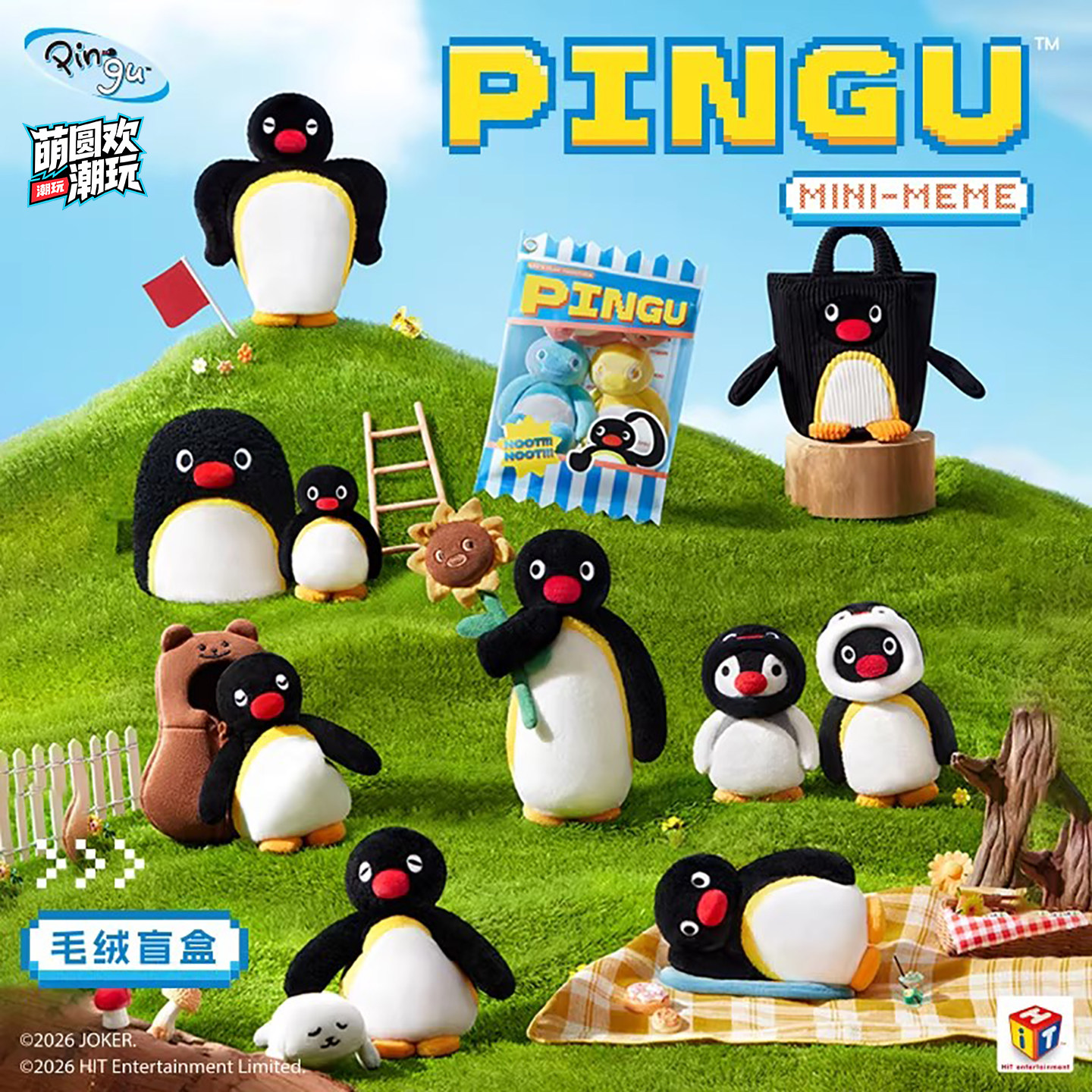 正PinguMINIMEME企鹅毛绒盲盒图片