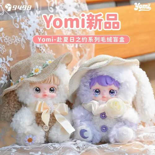 现货悠米新品yomi赴夏日之约盲盒