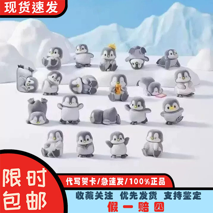 企鹅阿噗冰川日常萌粒盲盒潮玩图片