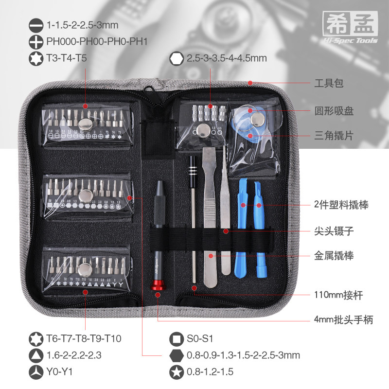 49件螺丝刀套装手机维修一螺丝刀字型小工具十字花拆机三角工具