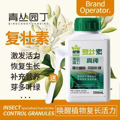 青丛园丁复壮素激发活力芽