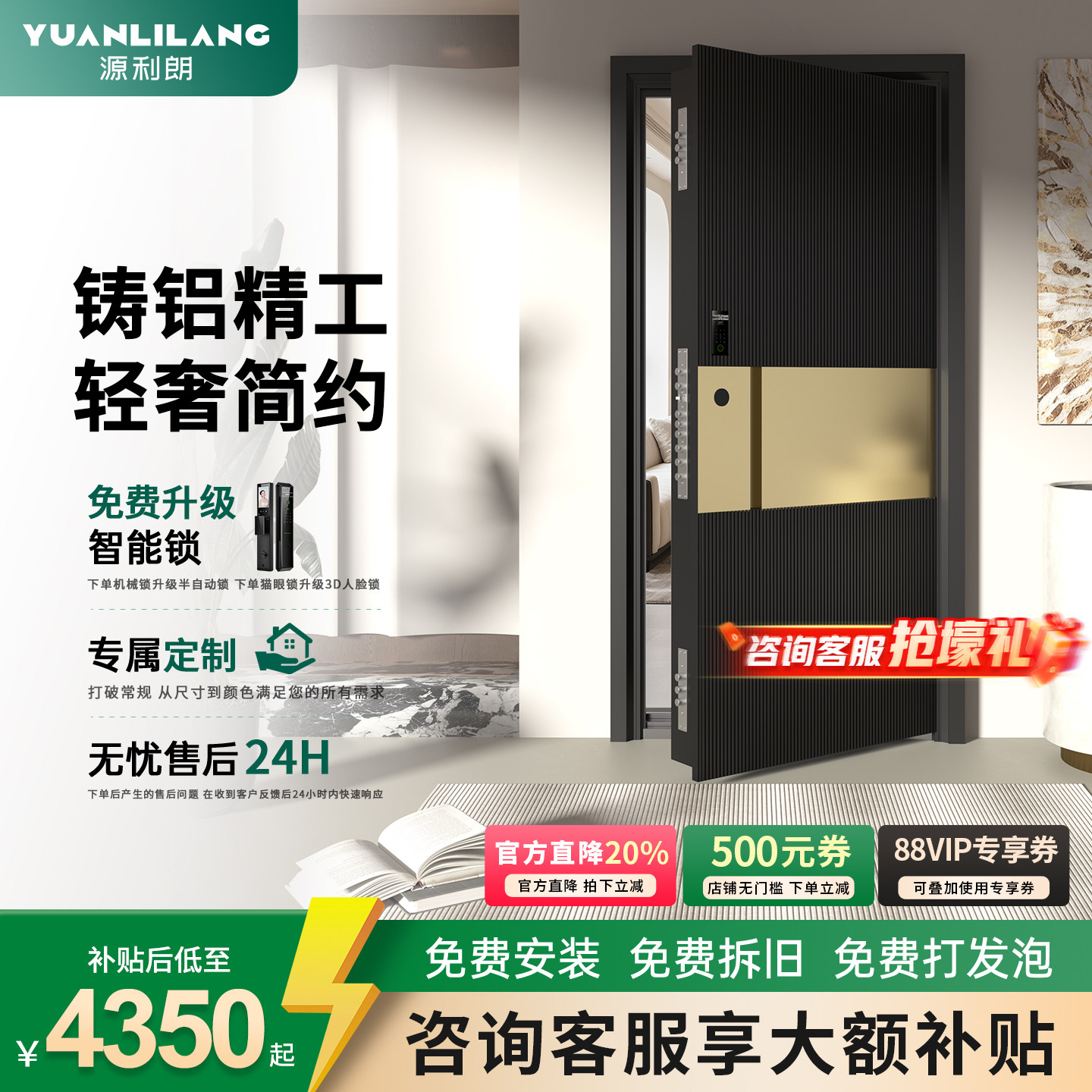 源利朗甲级防盗入户门智能锁