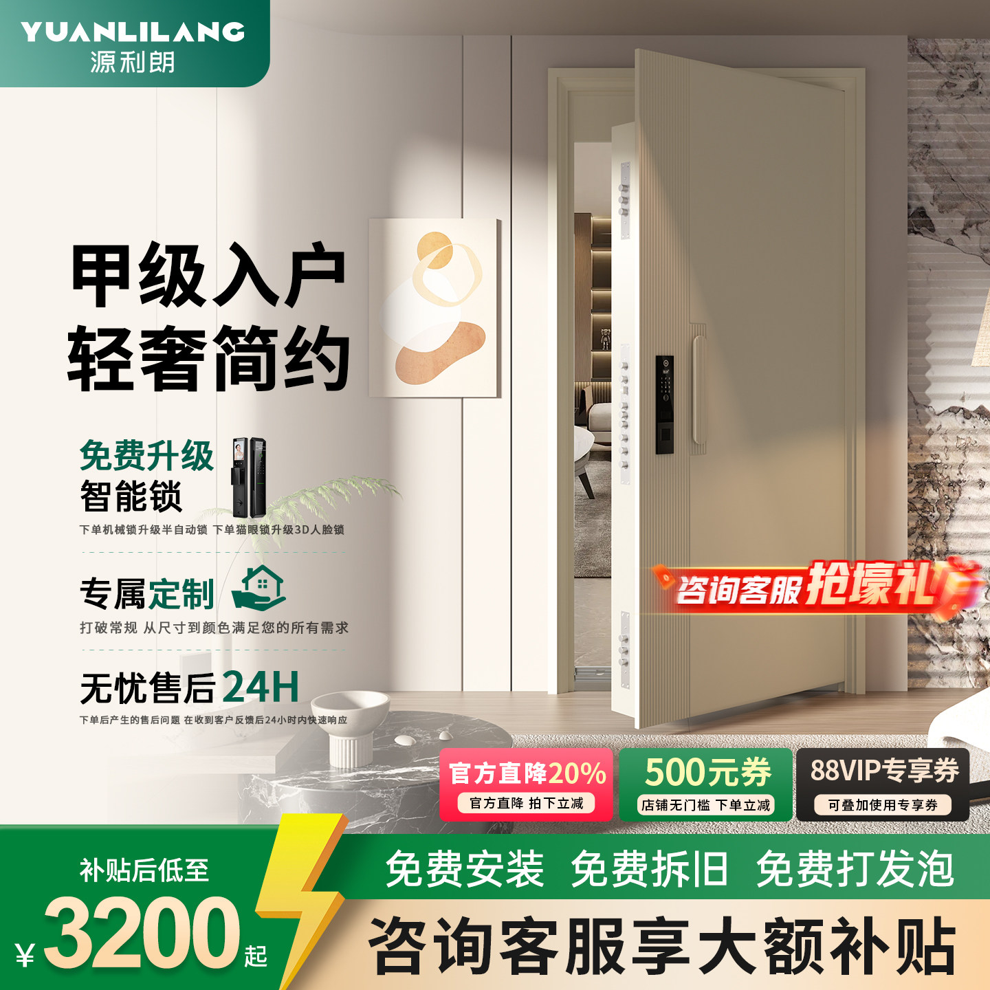 源利朗奶油风防盗门带指纹密码智能锁一体进户门轻奢甲级入户大门
