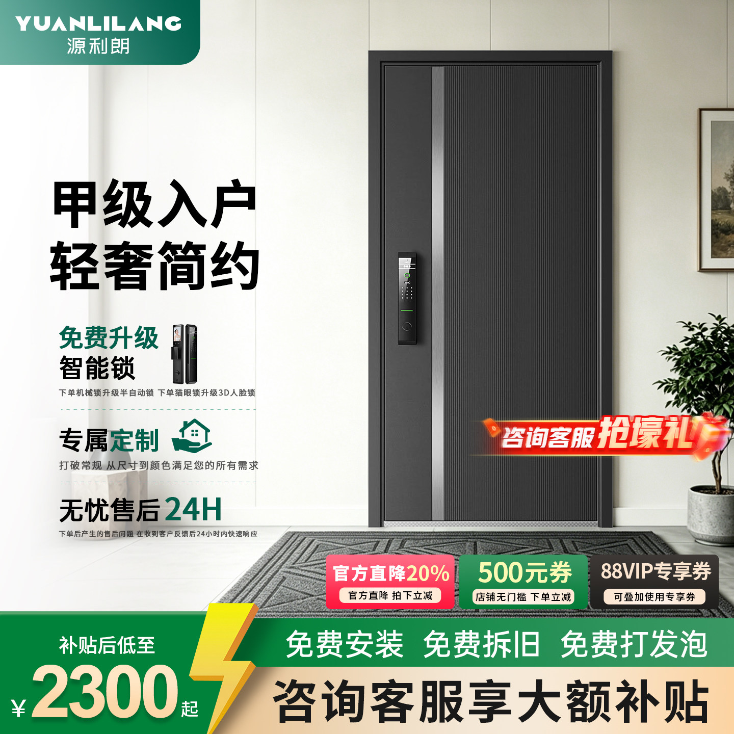源利朗简约竖纹指纹防盗入户门
