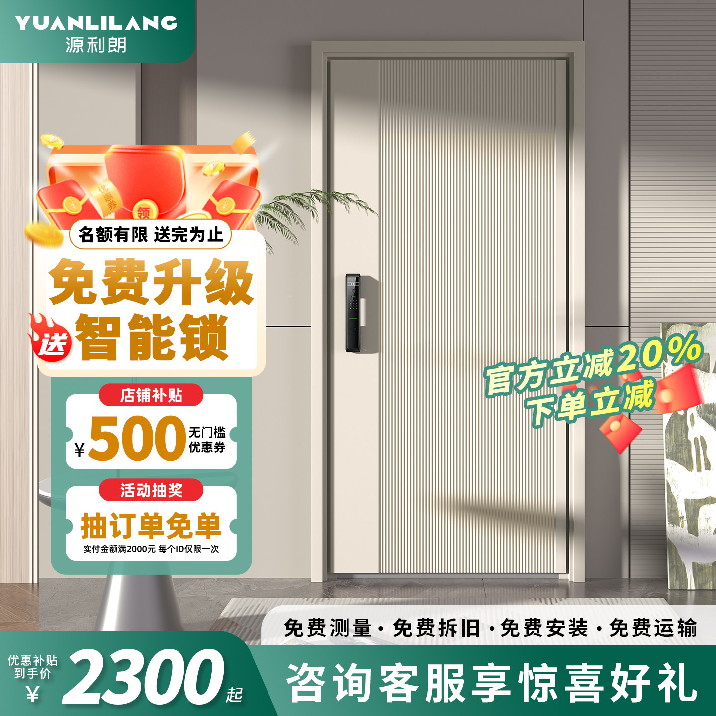 源利朗奶油白色简约入户门智能锁一体门甲级防盗门别墅大门进户门