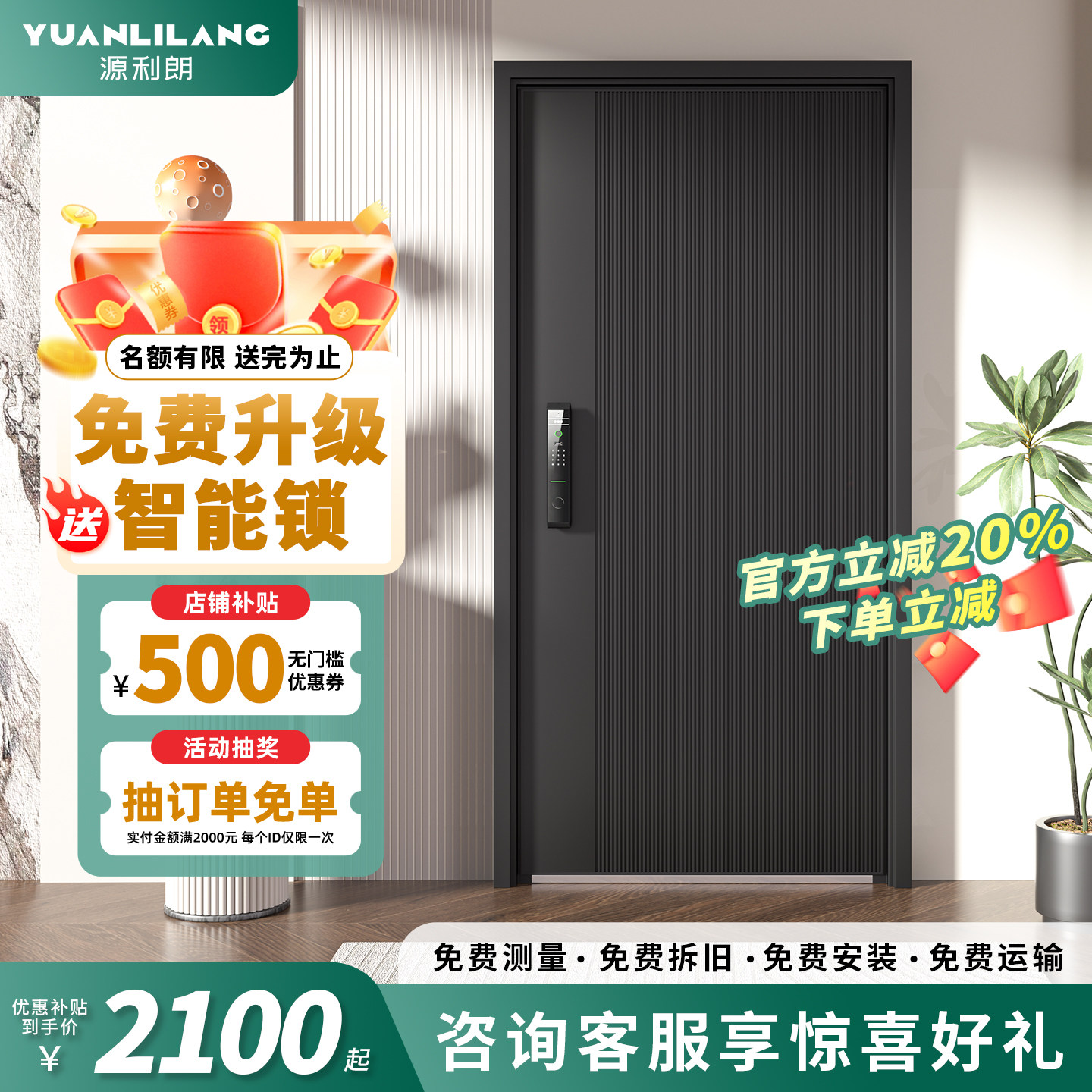 源利朗家用防盗门甲级入户门智能锁一体门锌合金加高子母门密码门