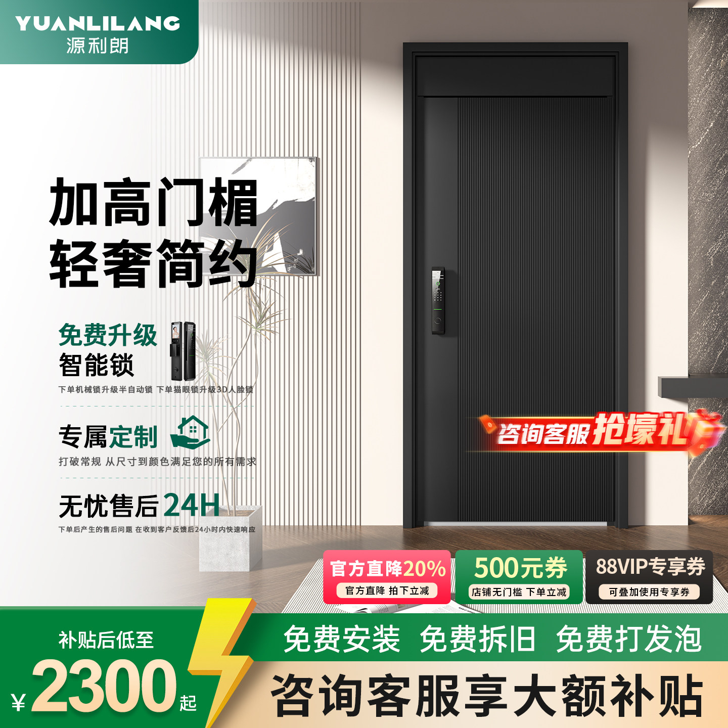 源利朗2026新款家用甲级防盗门加高门楣入户门智能锁一体进户门