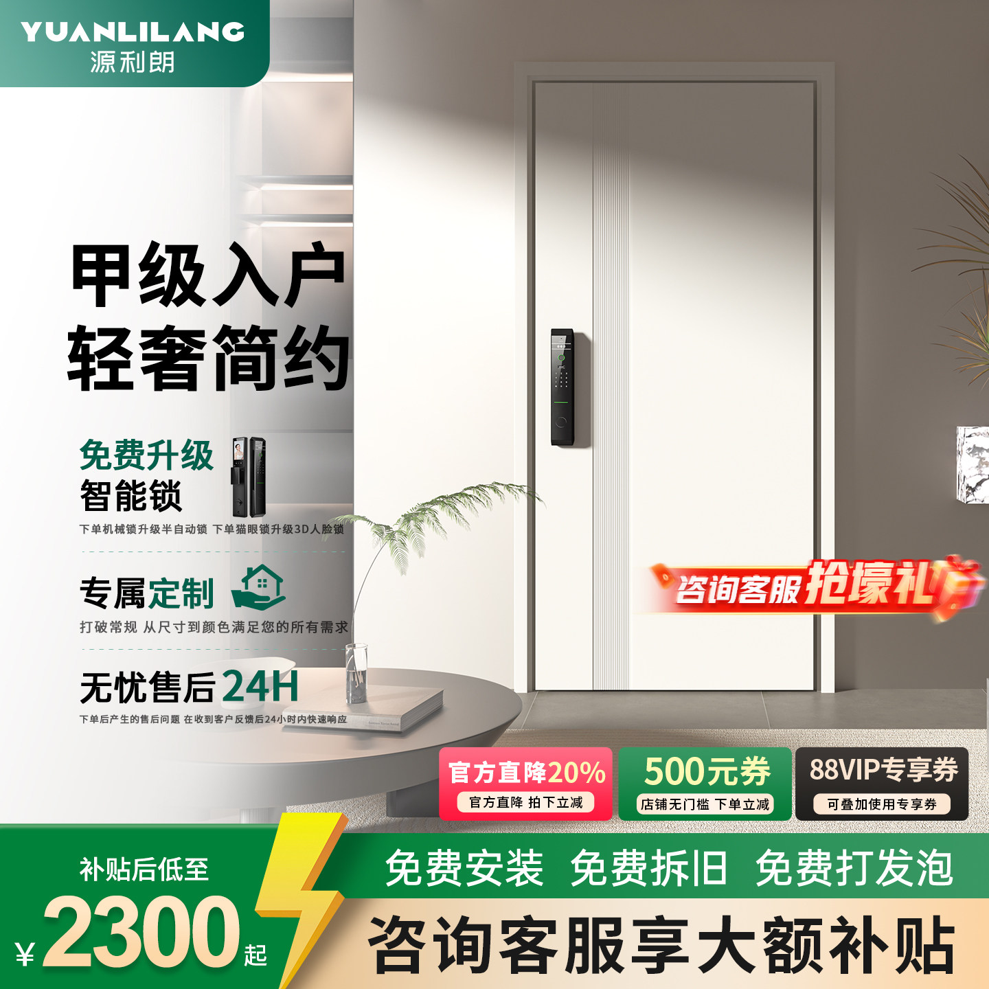源利朗2026新款家用奶油风甲级防盗门入户门智能锁一体单门子母门