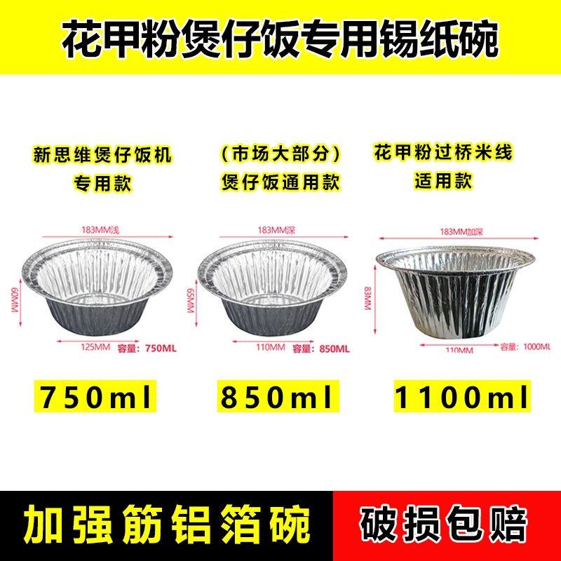 一次性锡纸碗煲仔饭盒煲仔饭锡碗打包外卖烧烤花甲盒纸盒专用粉丝