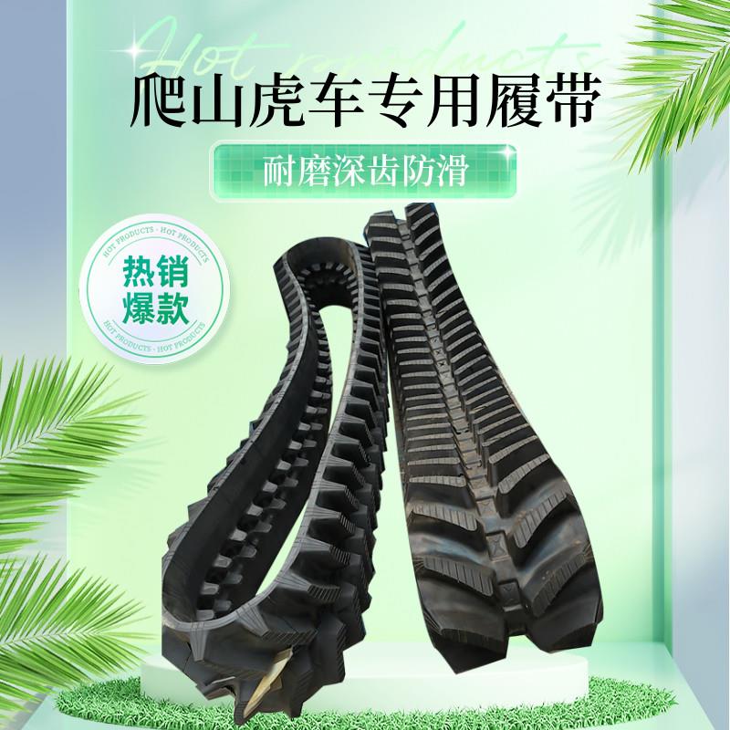 爬山虎割草机橡胶履带 农机耐磨防滑履带 小挖机专用橡胶履带 微