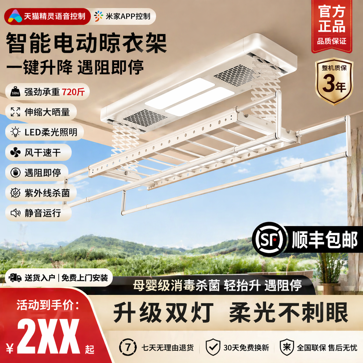 电动晾衣架智能烘干智能语音多功能升降晒衣架遥控三排声控阳台架
