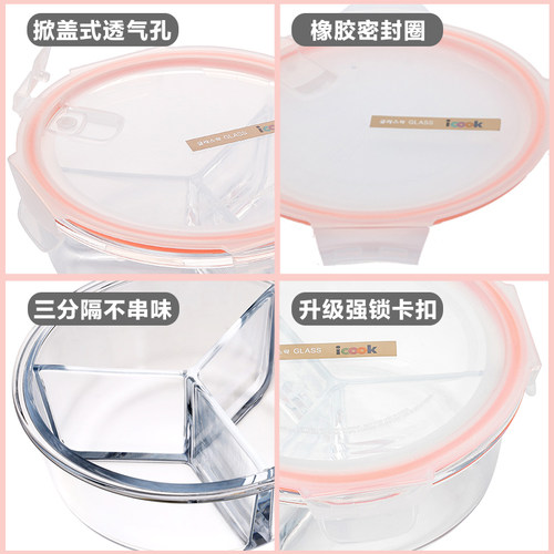 iCook分隔玻璃饭盒微波炉专用圆形保鲜便当盒保鲜盒套装带盖子碗