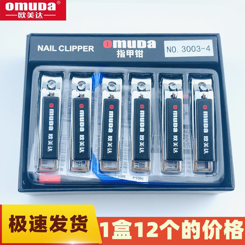 欧美达指甲剪高档精品指甲刀可爱中小号指甲钳3003-4批 发
