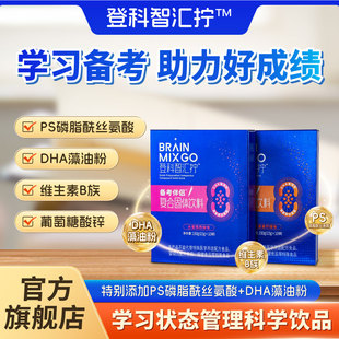 登科智汇拧备考伴侣复合固体饮料