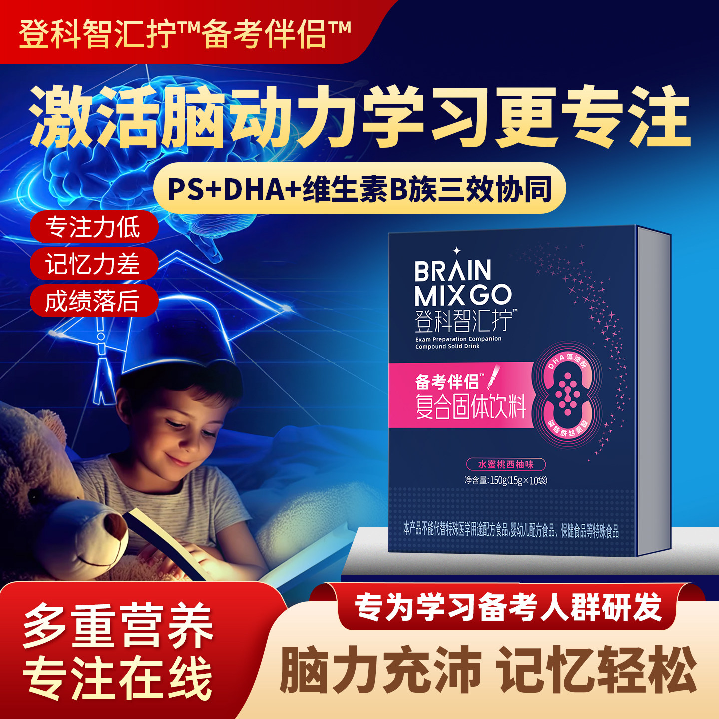 登科智汇拧复合固体饮料独立包装