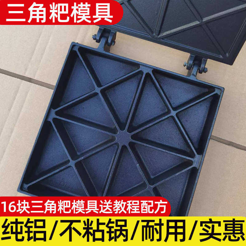 三角粑米粑圆型锅机雪纯米糕模具送不粘锅甜玉米铝糕饼小吃配方粑