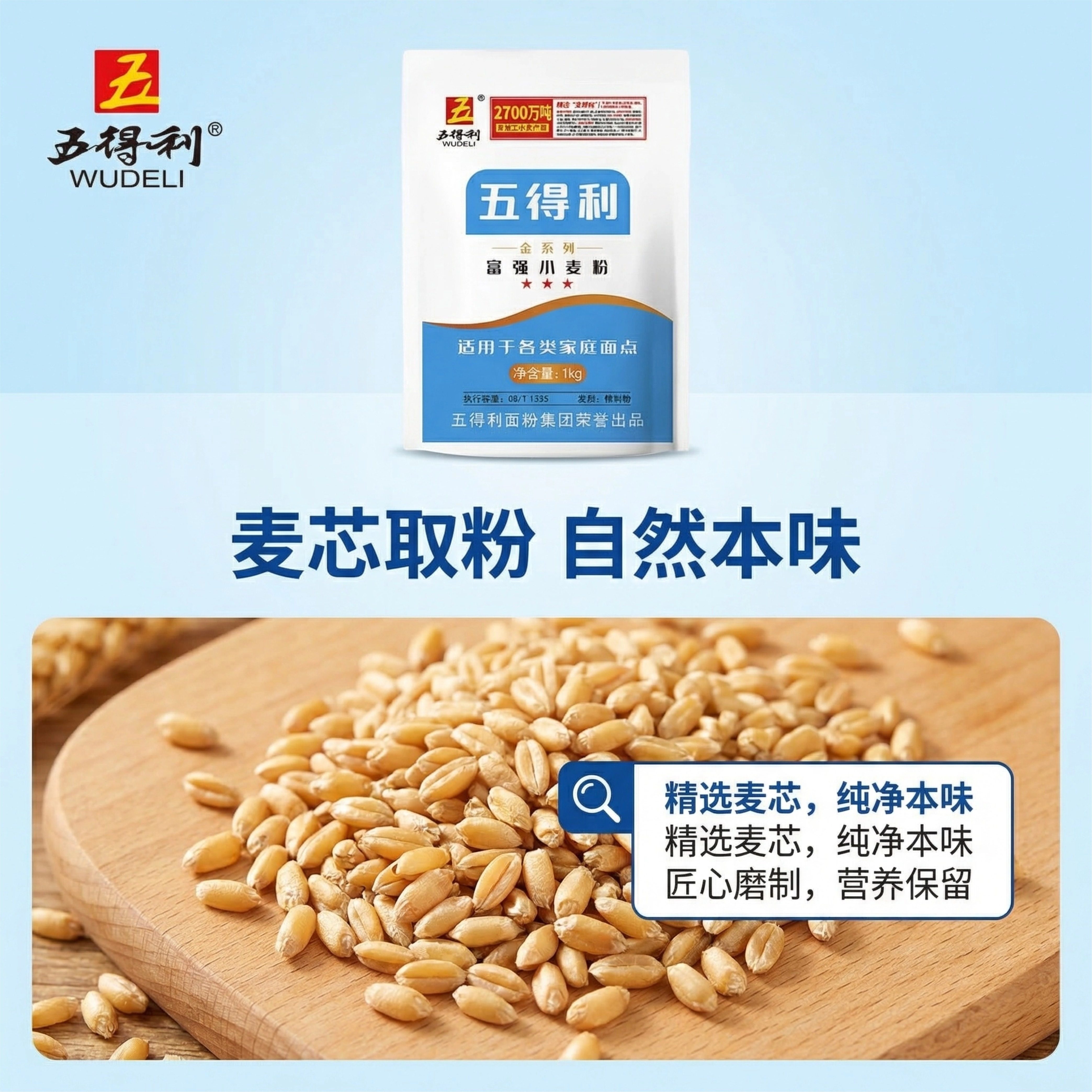 五得利富强麦芯小麦粉1kg
