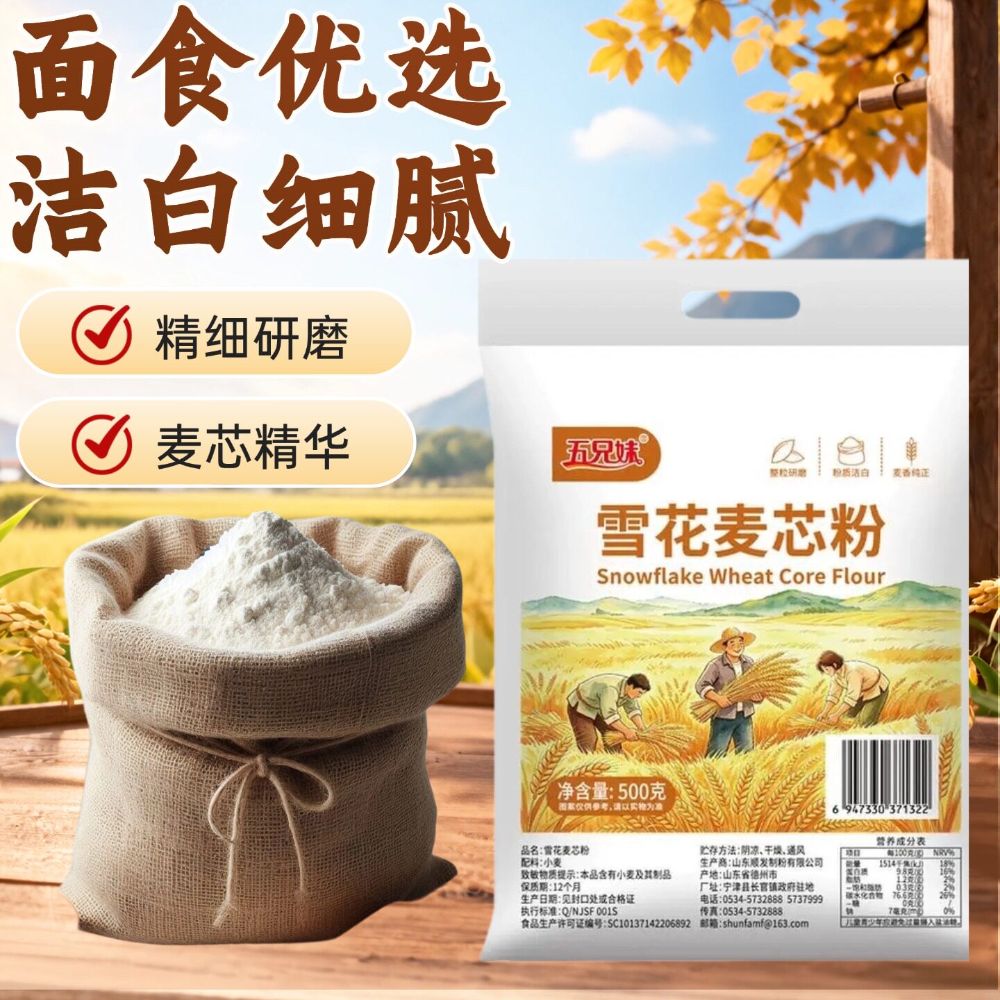 五兄妹山东雪花麦芯粉黄金产地