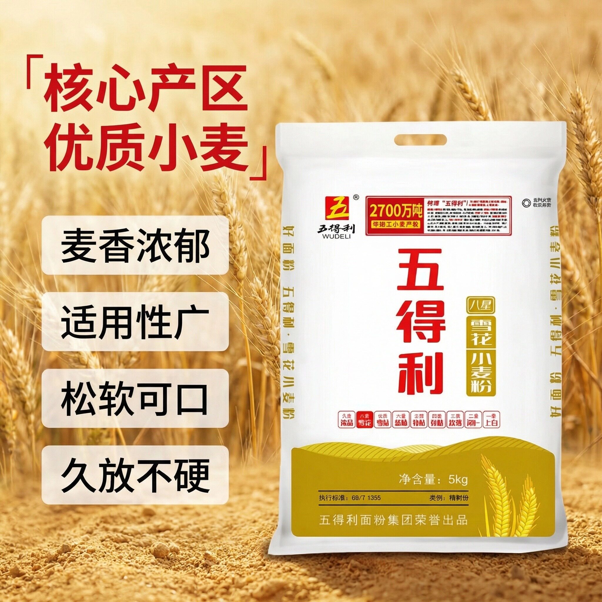 五得利雪花小麦粉5kg家用