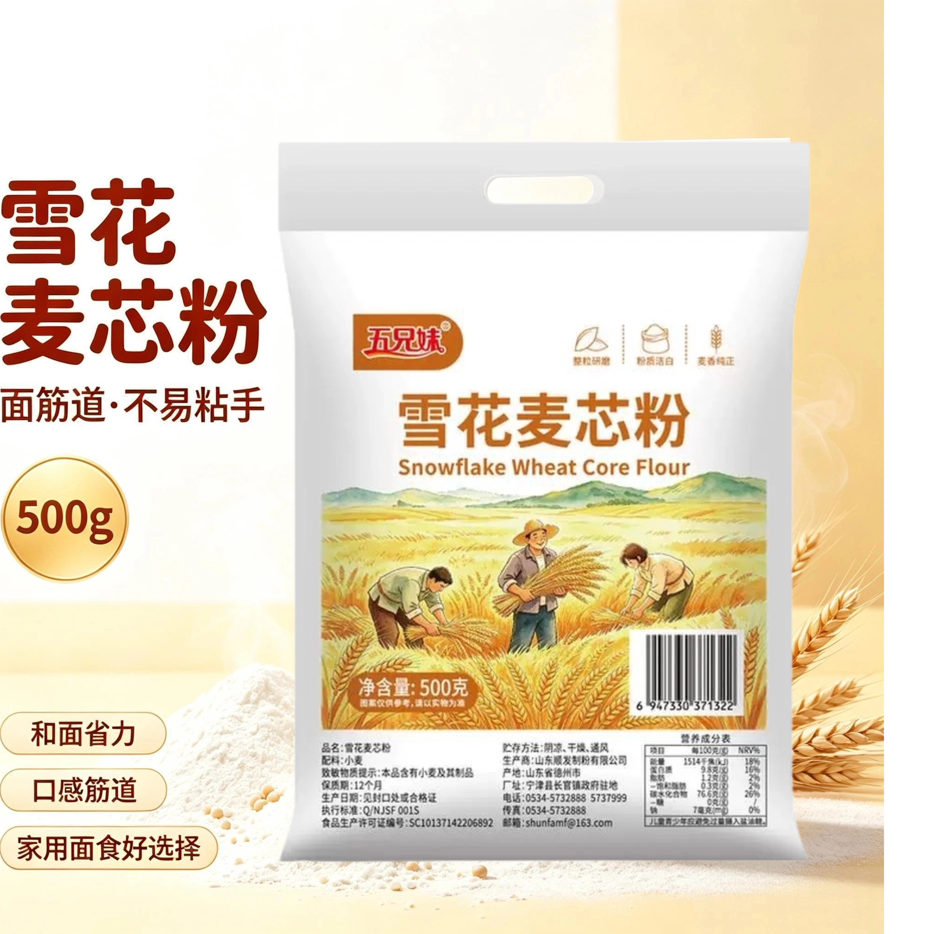 五兄妹山东雪花麦芯粉黄金产地