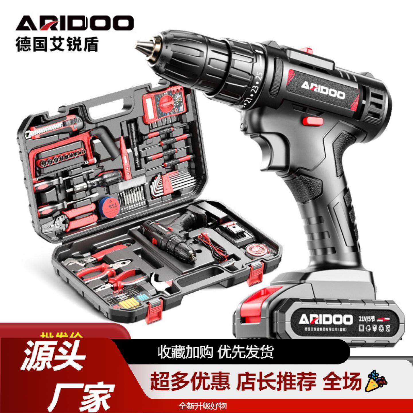 艾锐盾多功能电钻电动螺丝刀锂电手枪钻家用充电打孔工具套装便携