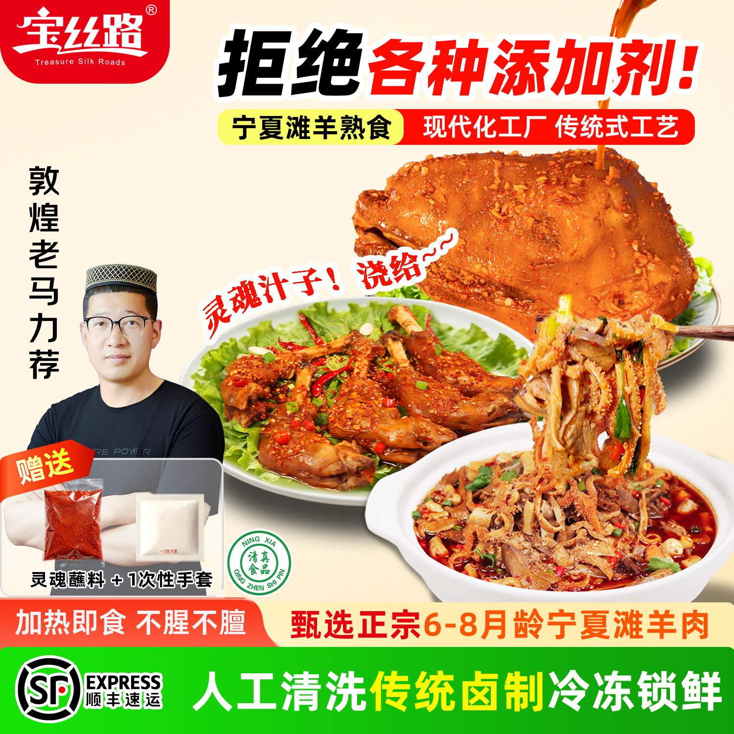 宝丝路宁夏滩羊肉熟食家庭组合