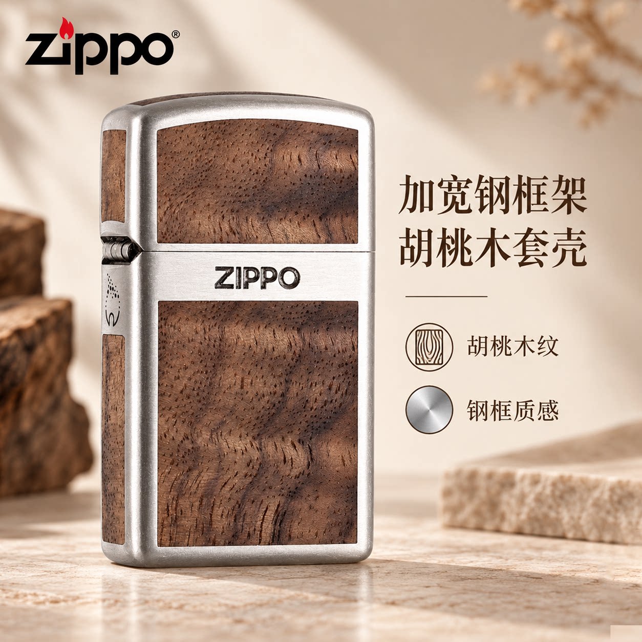 ZIPPO打火机纤巧窄机胡桃木套壳高端防风煤油打火机送礼物男生