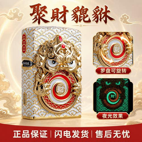 ZIPPO芝宝吞金貔貅防风打火机