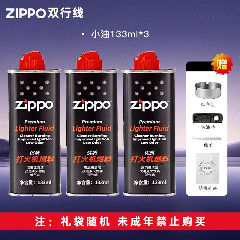 zippo打火机油官方旗舰店正品正版打火机油煤油火石套装送礼物男