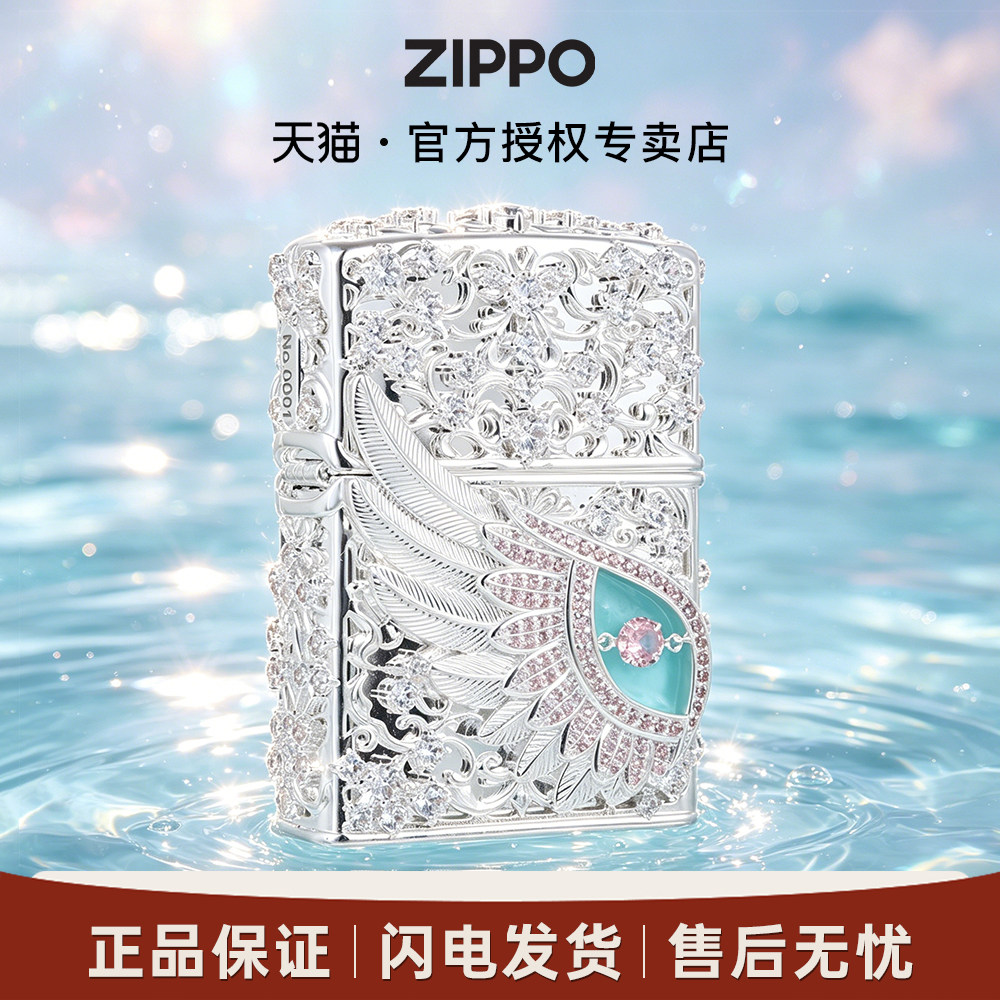 ZIPPO 流行系列镶钻热恋之翼灵动翼梦防风煤油打火机专属礼盒装