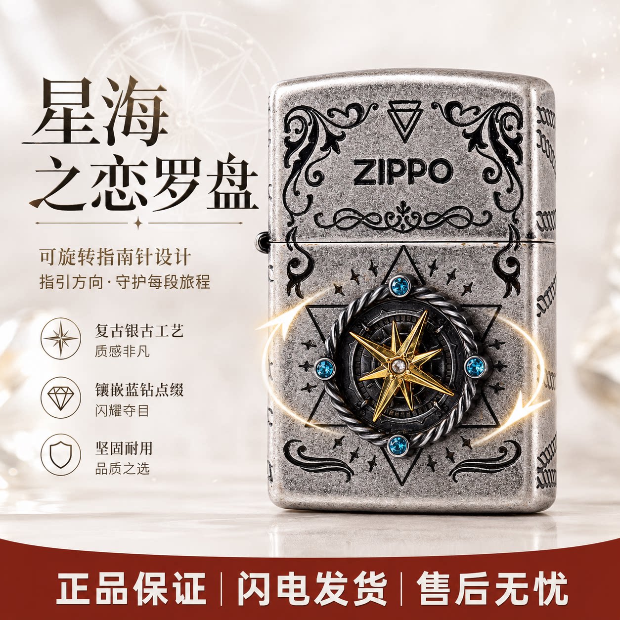 ZIPPO星海之恋防风罗盘礼盒图片