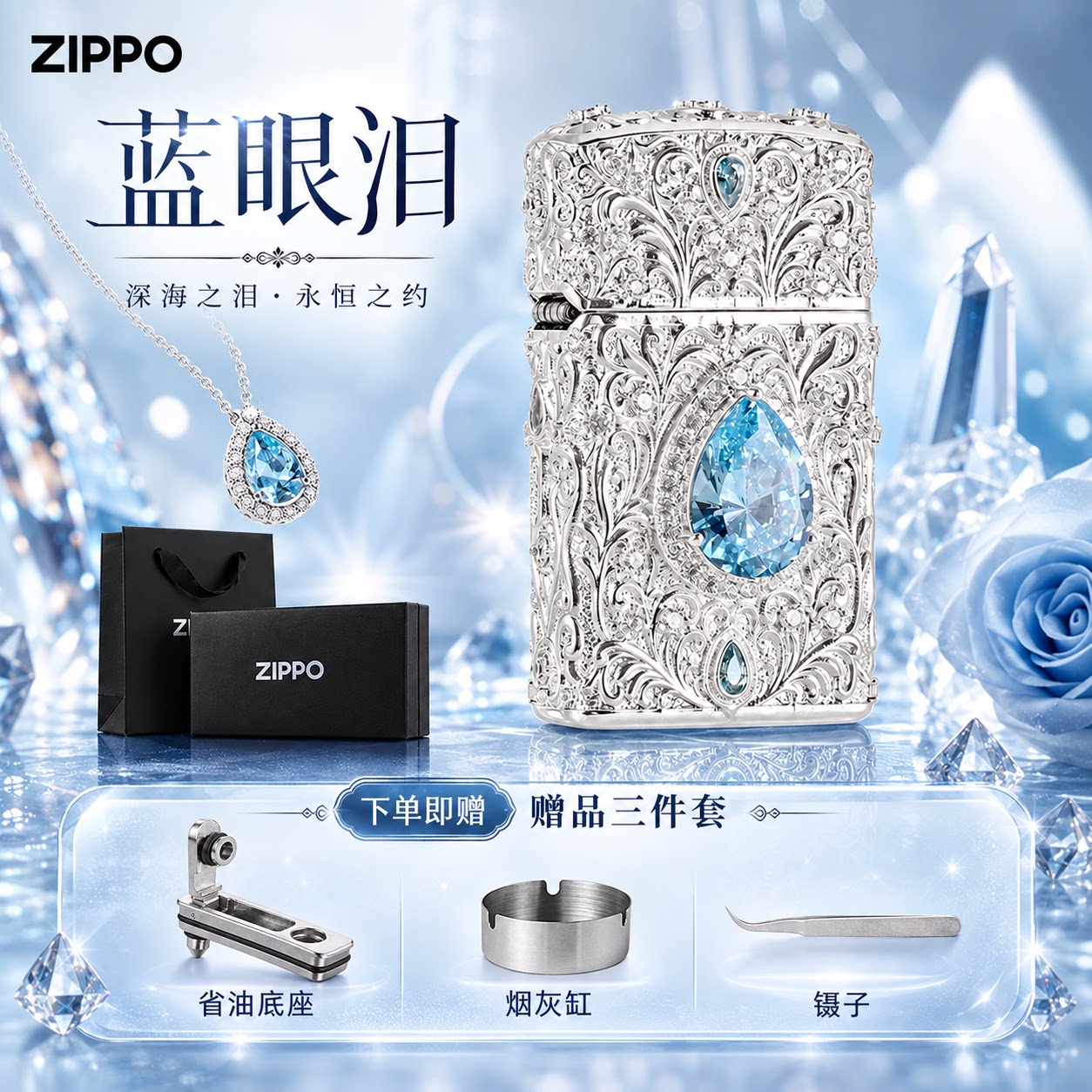 ZIPPO蓝眼泪防风项链打火机