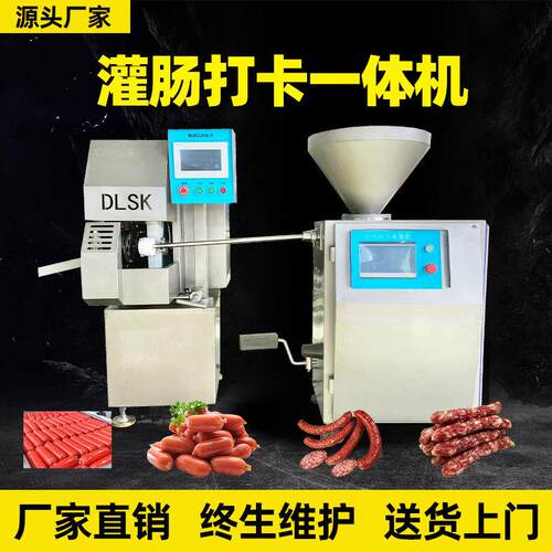 全自动灌肠打卡机大型腊肠香红肠生产设备商用火腿肠加工一体机器