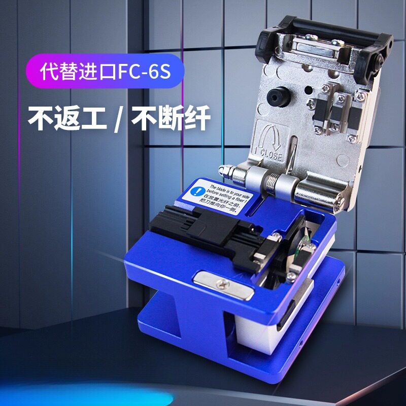 光纤切割刀片FC6S专用冷接热熔