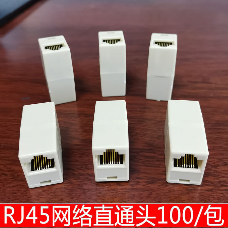 网线加长接头RJ45直通对接连接器