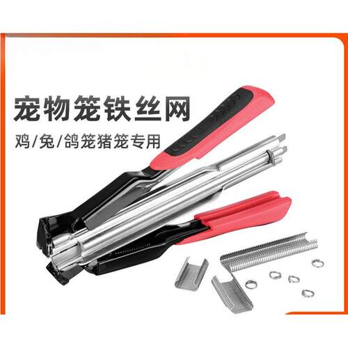 C型钉绑笼钳手动SR8宠物笼专用