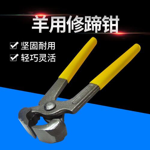 高强度卡簧钳牛羊修蹄专用多功能