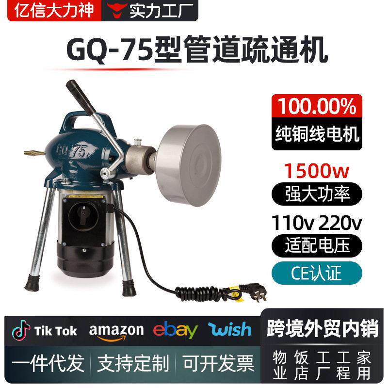 GQ75型升级款电动管道疏通机专业通下水道疏通器马桶地漏堵塞神器