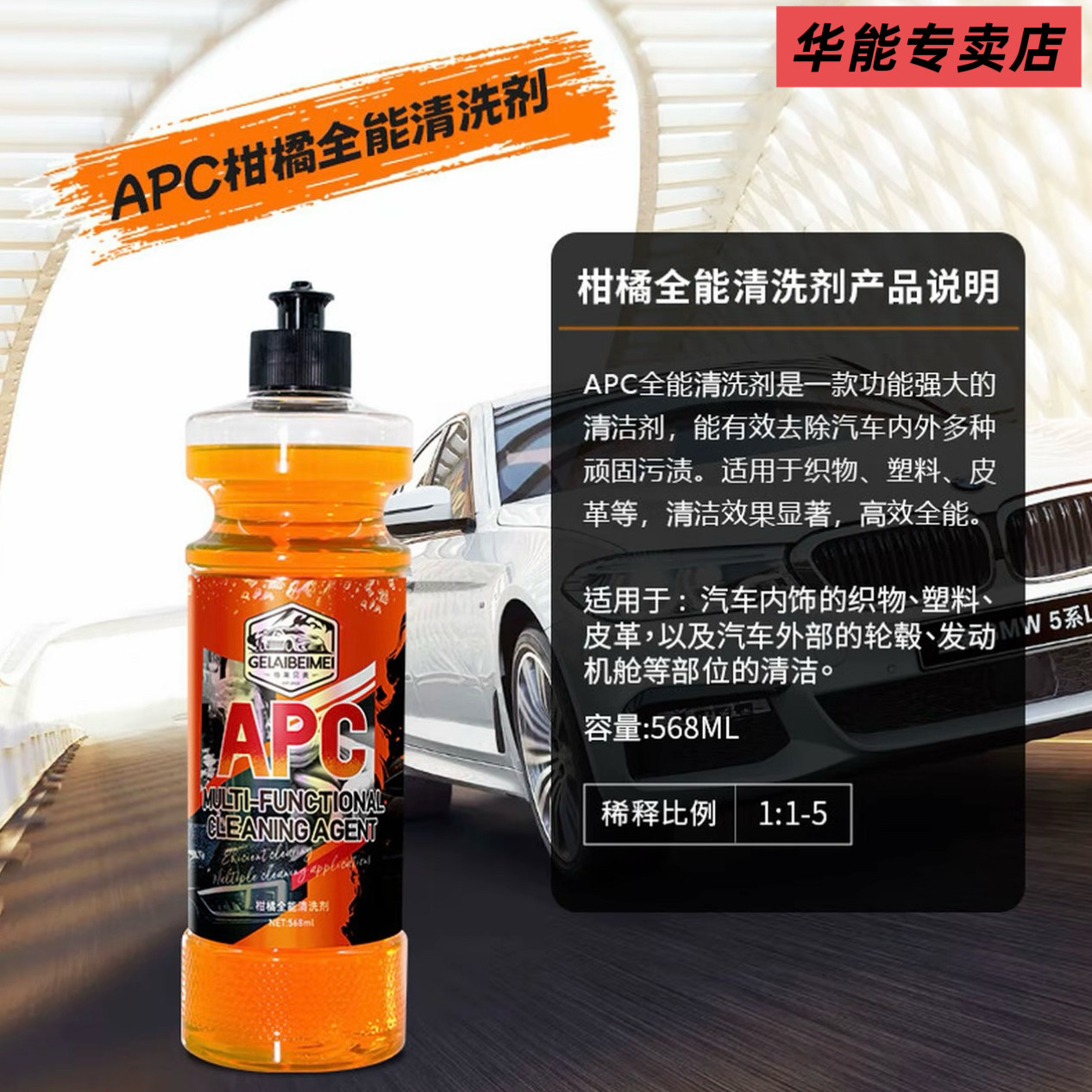 APC全效树胶虫胶鸟粪雨痕清洗剂