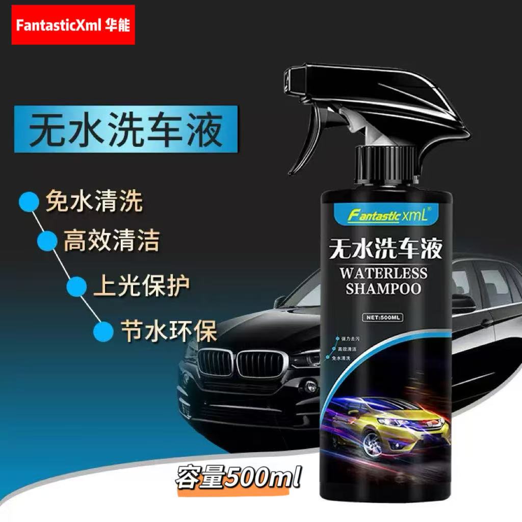 无水汽车专用免水冲洗水蜡清洗剂