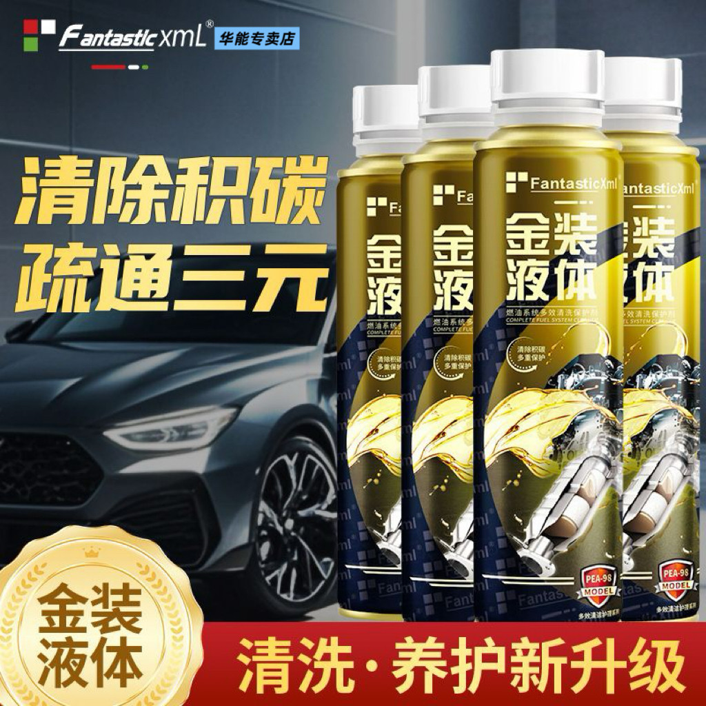 【汽油车专用款】清除积碳 疏通三元 燃油宝二合一积碳清洗剂免拆