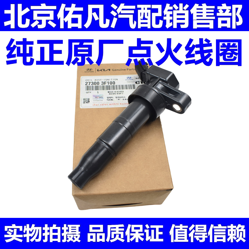 现代索八IX35领翔索九名图IX45胜达K5智跑K4点火线圈高压包点火器