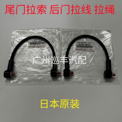 适用陆地巡洋舰4500 4700 LC100 陆巡LC200尾门拉索 拉线拉绳