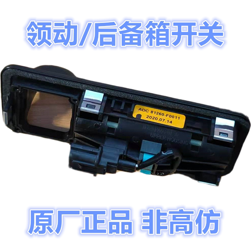 适配现代领动菲斯塔索九后备箱行李箱开关电动按钮按键胶皮垫总成